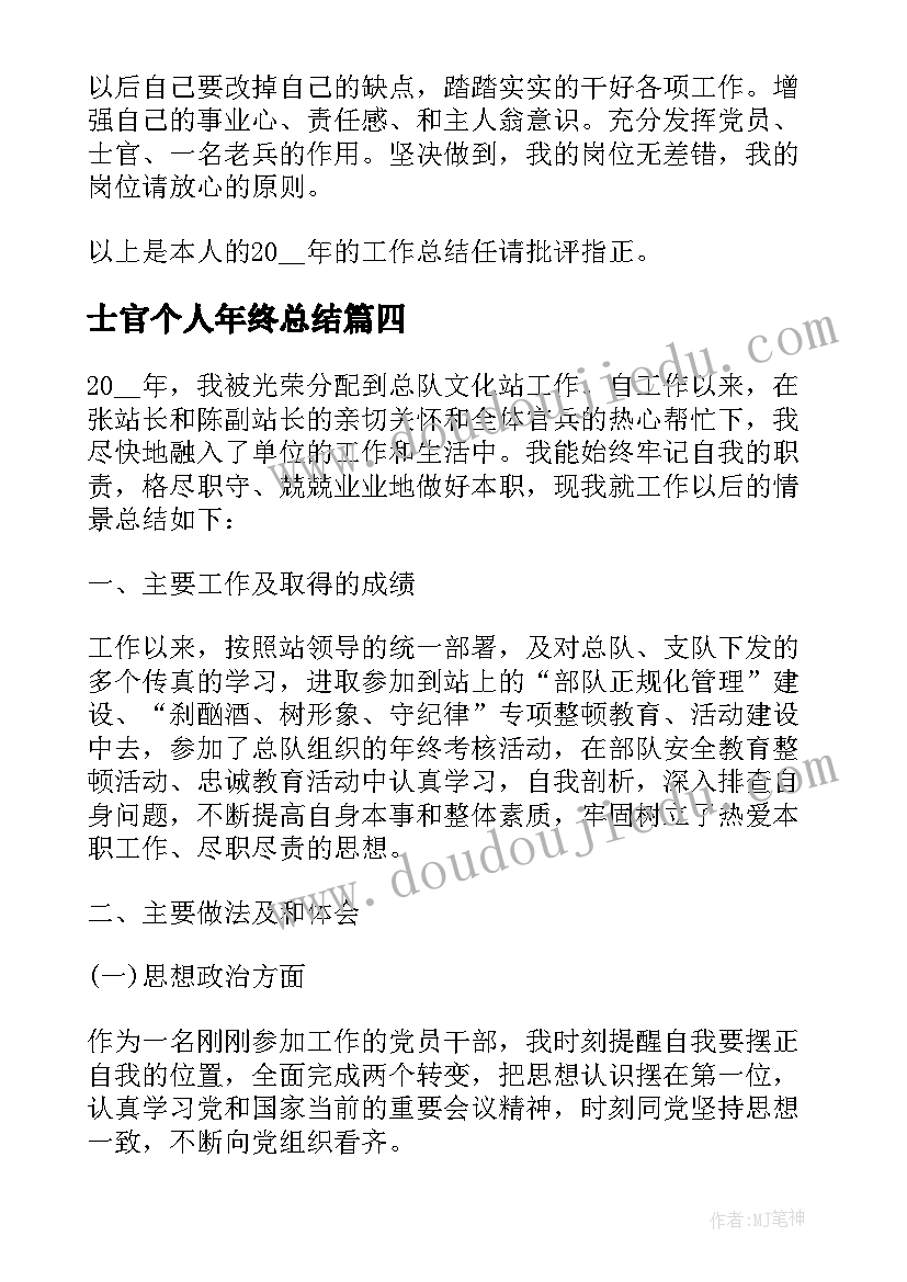 2023年士官个人年终总结 部队士官个人年终总结(实用5篇)