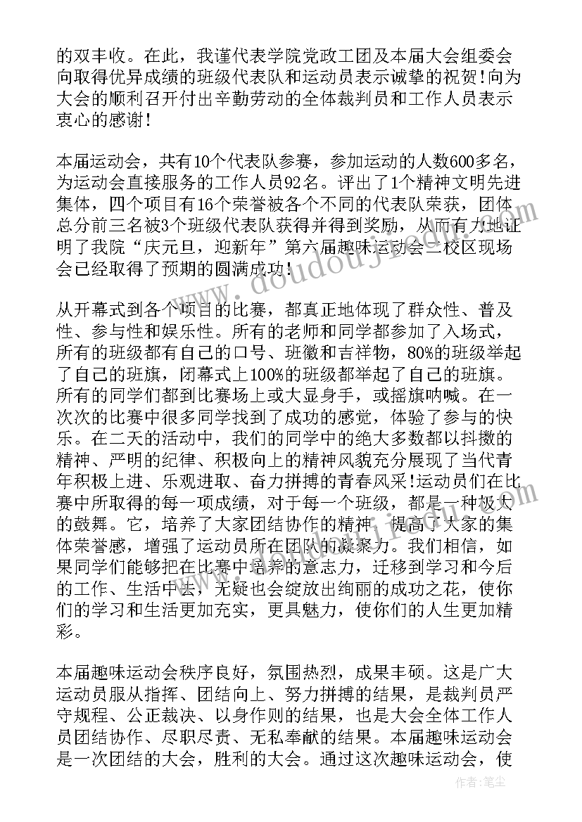 最新校长秋季运动会开幕词 秋季运动会校长开幕致辞(精选6篇)