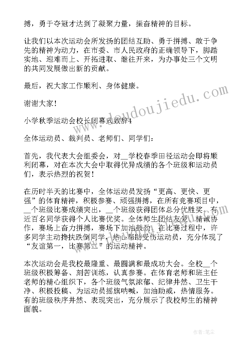 最新校长秋季运动会开幕词 秋季运动会校长开幕致辞(精选6篇)