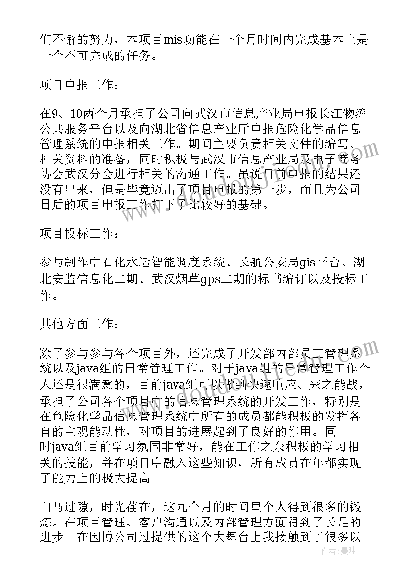 2023年程序员述职报告(实用9篇)