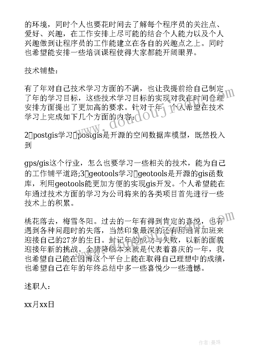 2023年程序员述职报告(实用9篇)