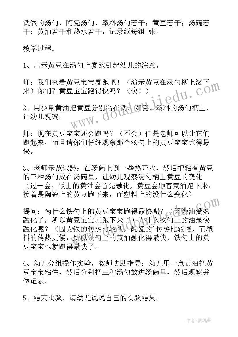 2023年科学活动水的魔术教学反思 小班科学活动黄豆宝宝变魔术教案(模板5篇)