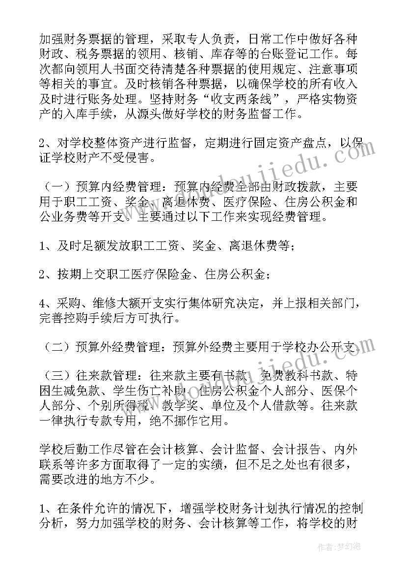 2023年财务总结汇报(汇总10篇)