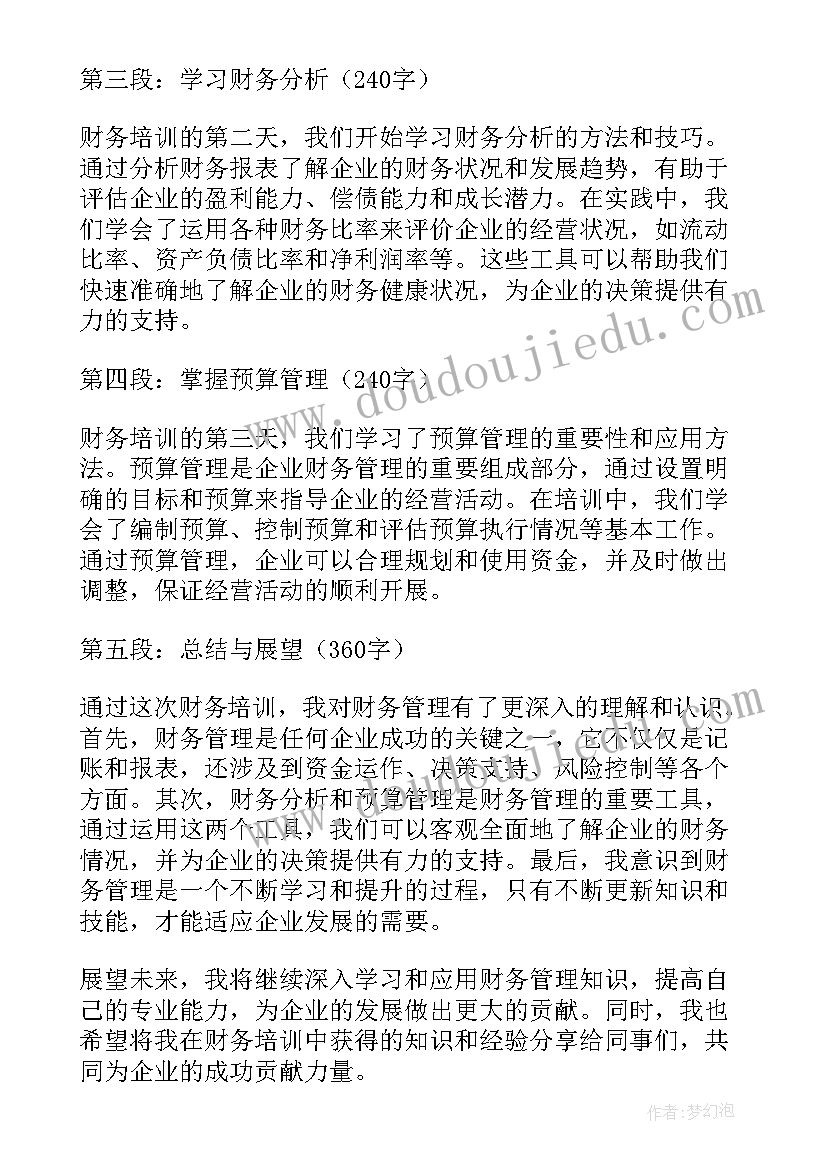 2023年财务总结汇报(汇总10篇)