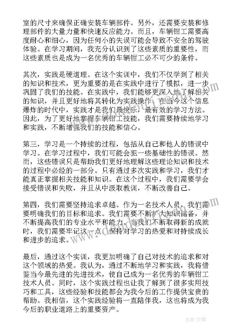 2023年钳工实训报告心得体会(实用5篇)