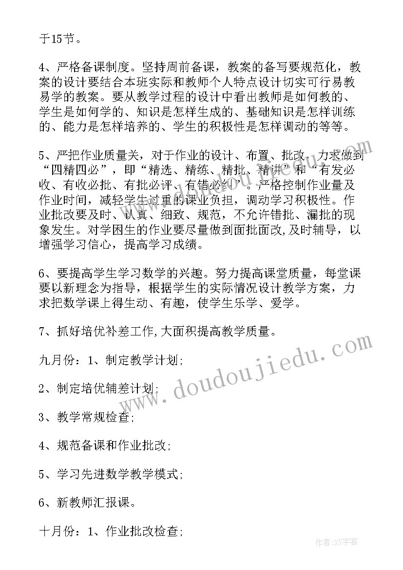 最新六年级下学期数学教研组工作计划(汇总6篇)