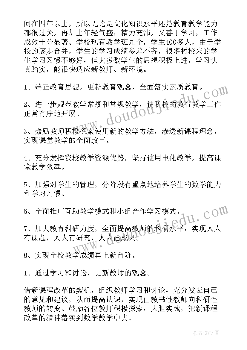 最新六年级下学期数学教研组工作计划(汇总6篇)