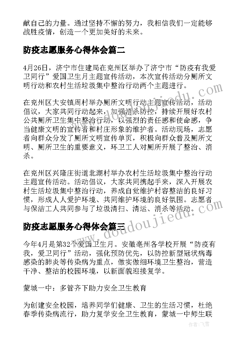 最新防疫志愿服务心得体会(优秀5篇)