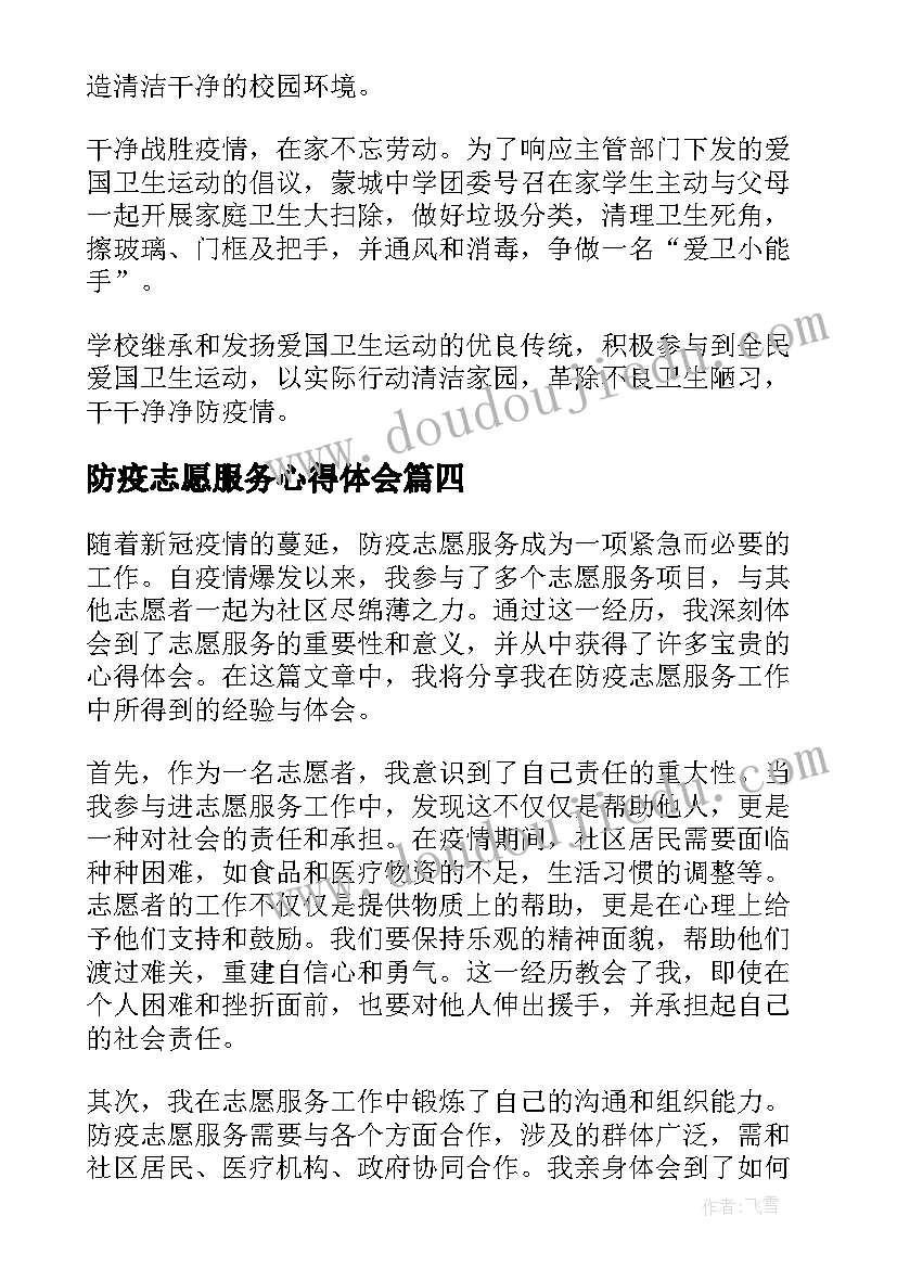 最新防疫志愿服务心得体会(优秀5篇)