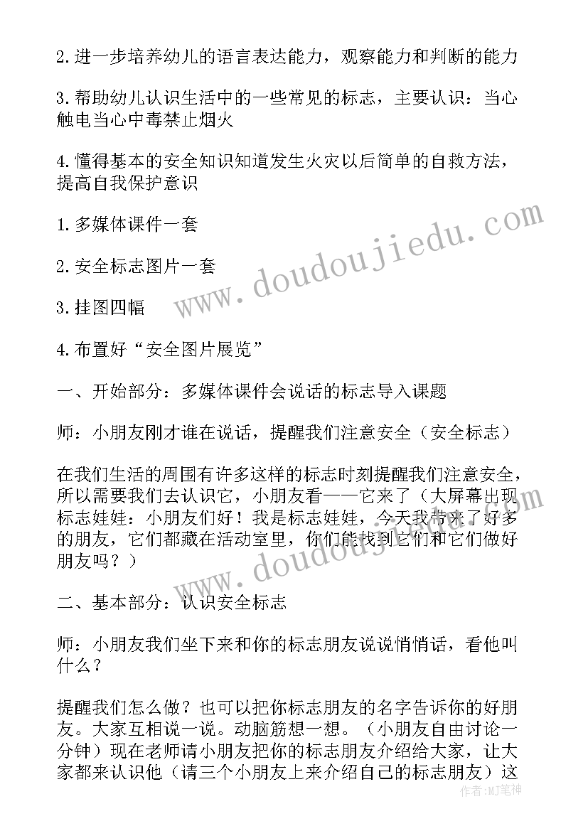 最新大班安全课教案危险游戏莫玩耍(实用6篇)