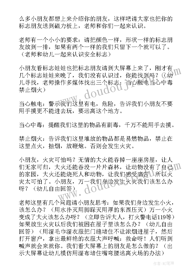 最新大班安全课教案危险游戏莫玩耍(实用6篇)