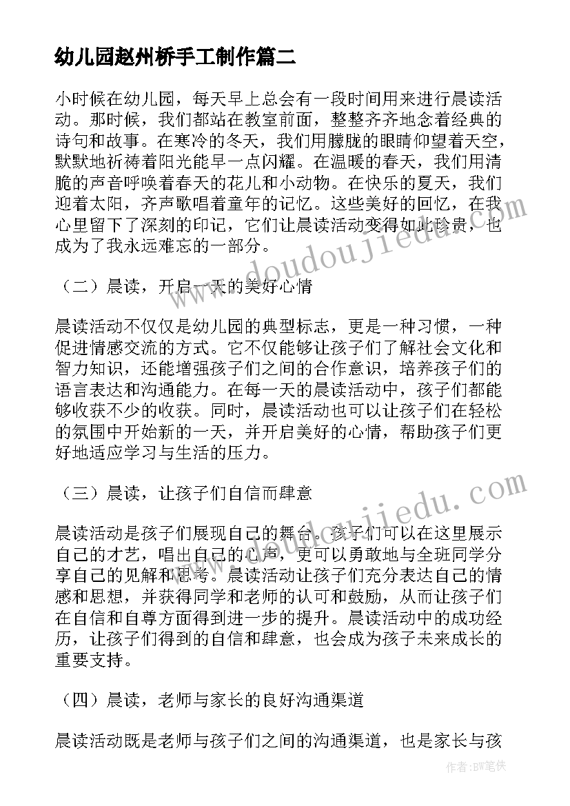 最新幼儿园赵州桥手工制作 幼儿环保活动方案幼儿活动(大全10篇)