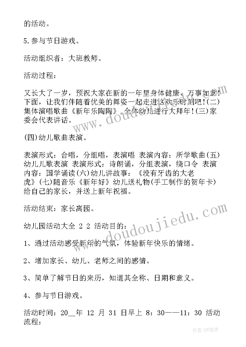 最新幼儿园赵州桥手工制作 幼儿环保活动方案幼儿活动(大全10篇)