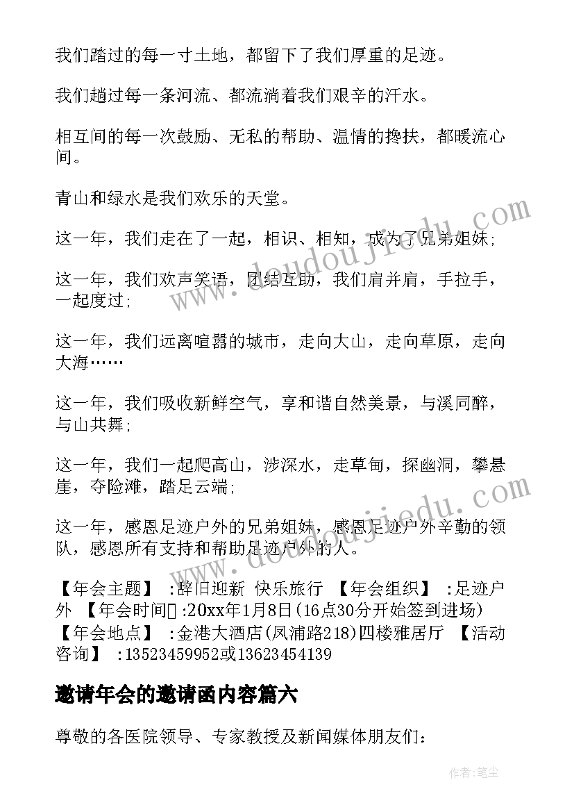 邀请年会的邀请函内容(优秀7篇)