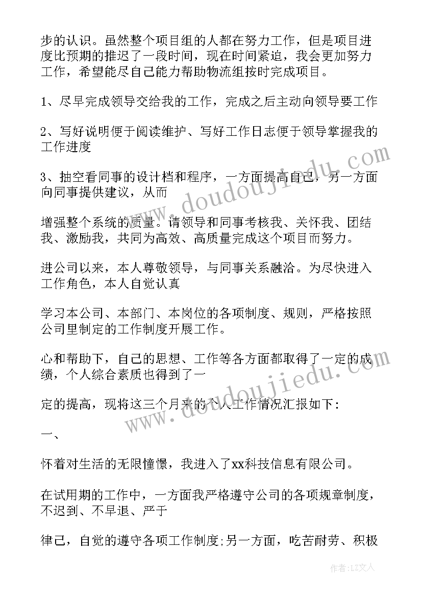 最新述职报告程序 程序员述职报告(优秀8篇)