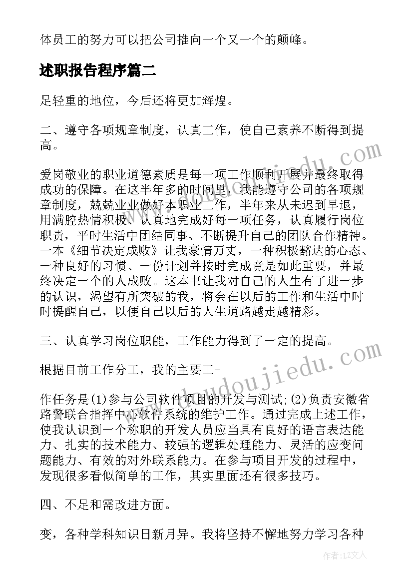 最新述职报告程序 程序员述职报告(优秀8篇)