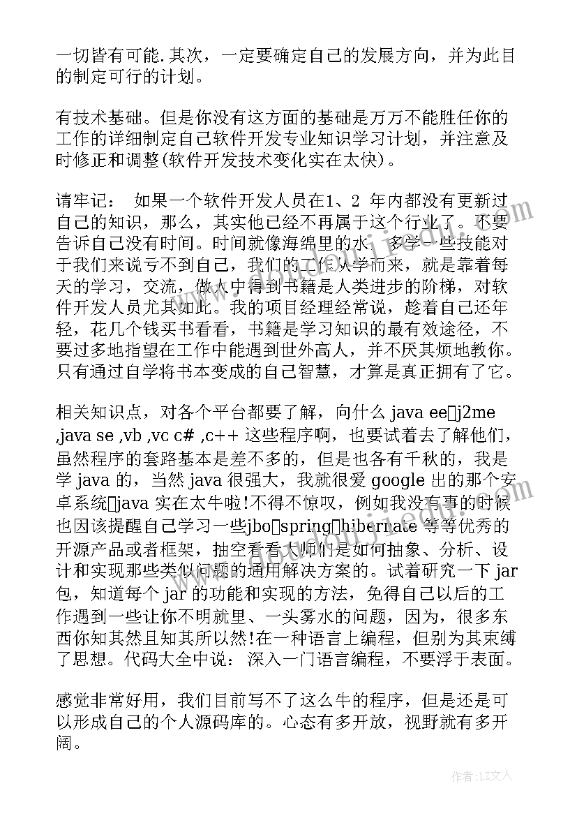 最新述职报告程序 程序员述职报告(优秀8篇)