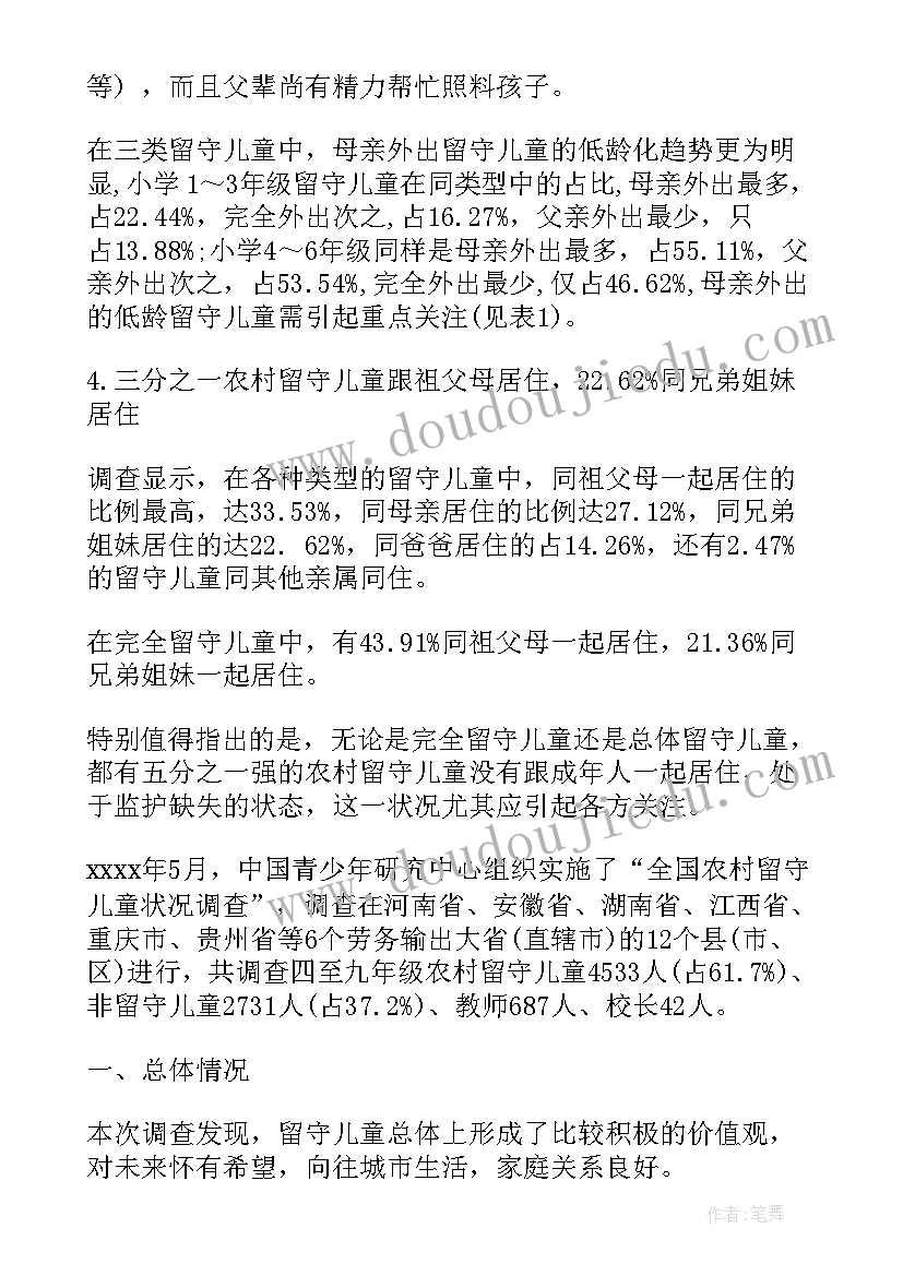 2023年中国农村留守儿童数据 中国农村留守儿童调查报告(优秀5篇)