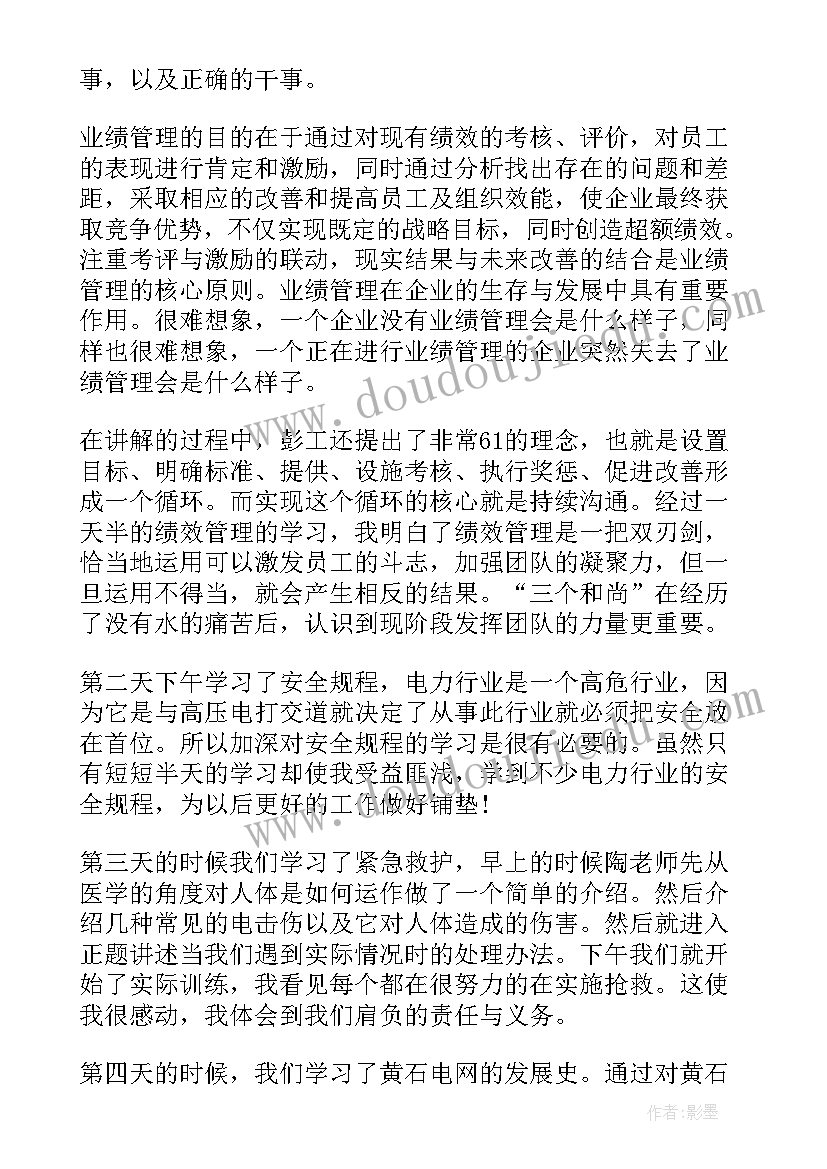 公司员工培训后的收获和感想(汇总8篇)