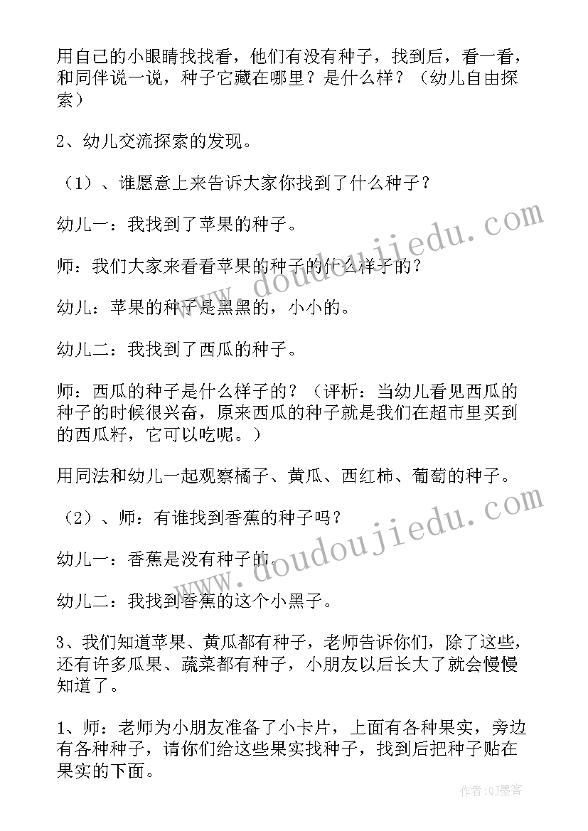 幼儿园科学领域教案我的家乡(大全7篇)