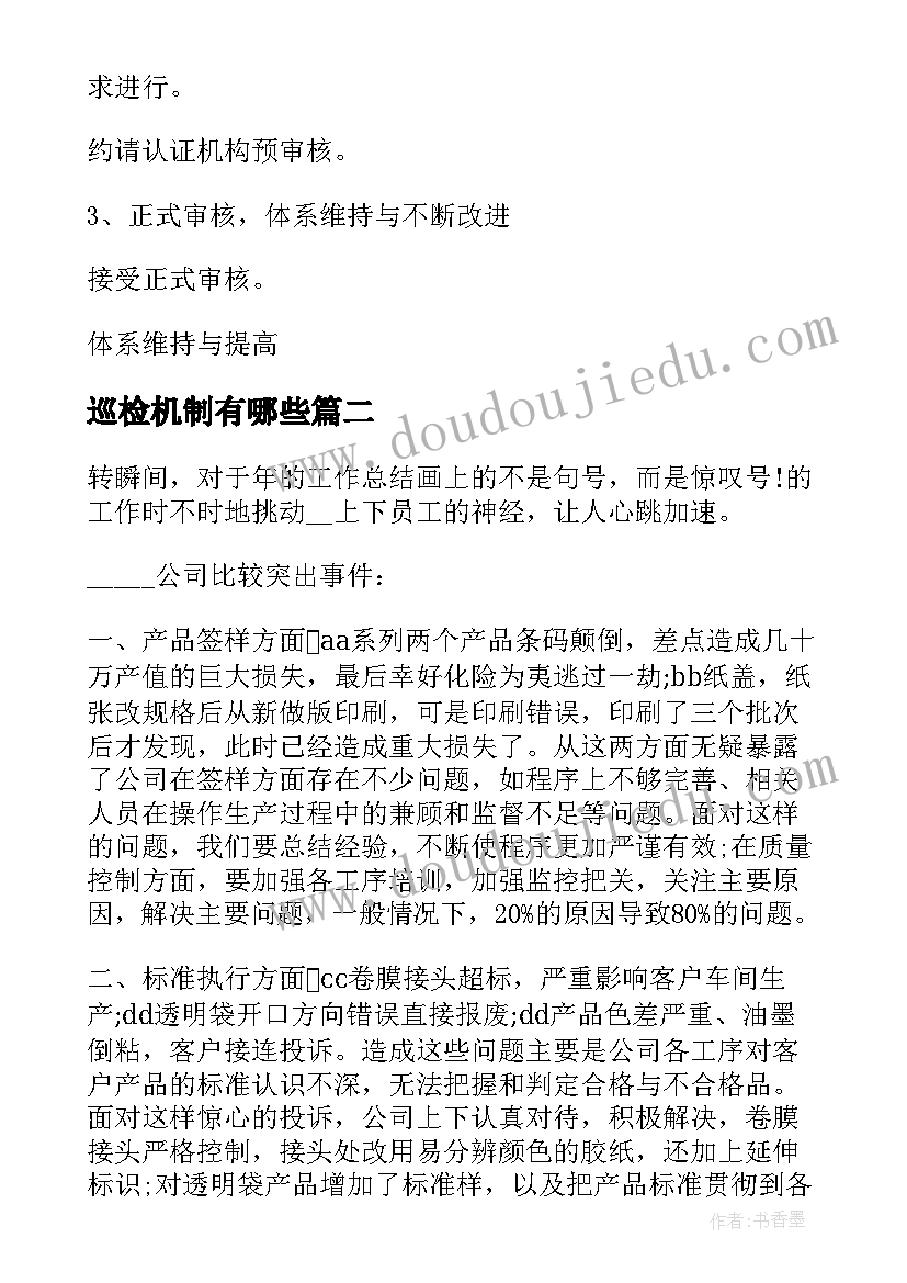 巡检机制有哪些 品质巡检的工作计划(汇总6篇)