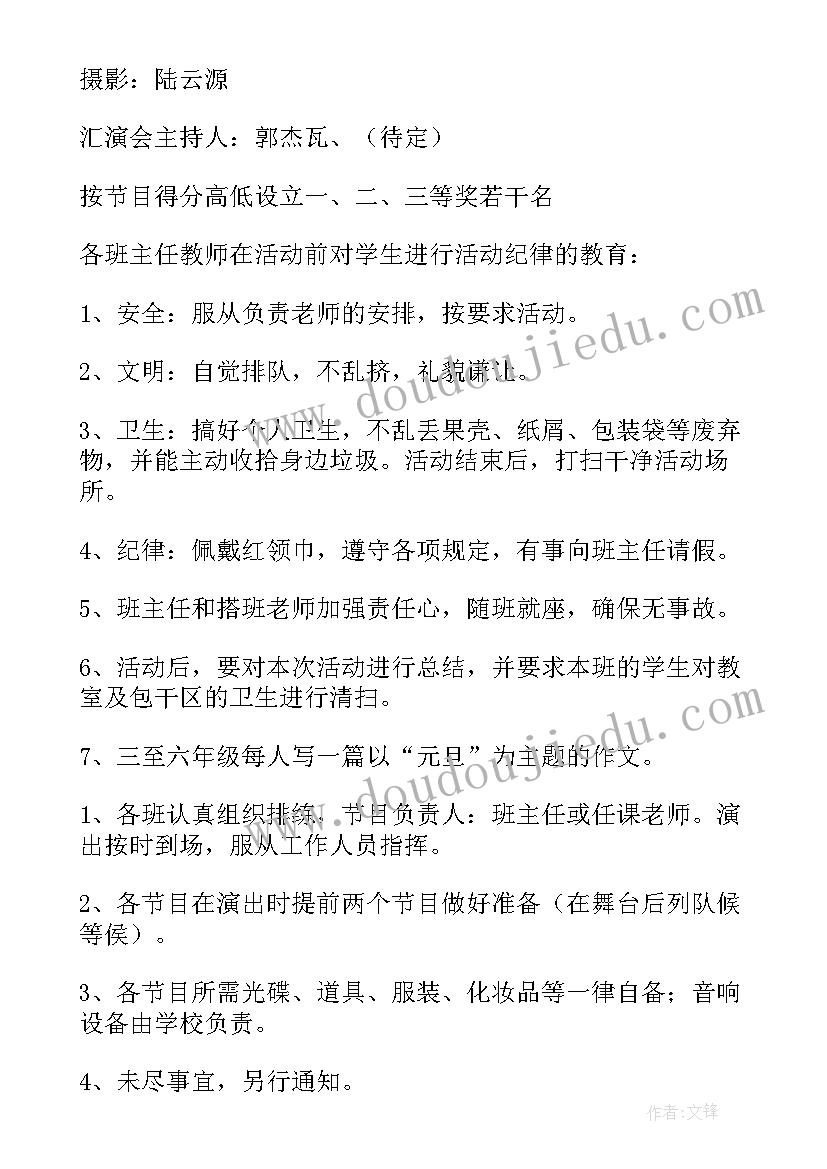 2023年高中元旦晚会活动策划(优秀5篇)