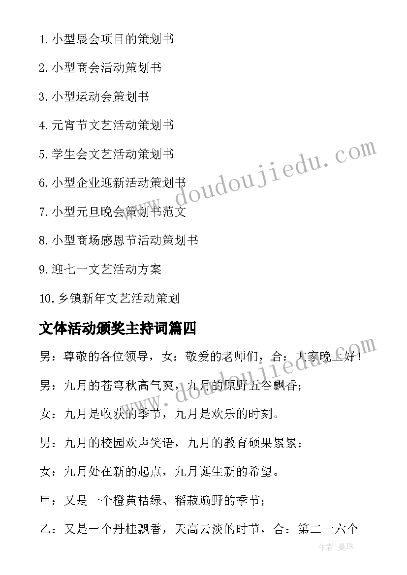 2023年文体活动颁奖主持词(精选10篇)