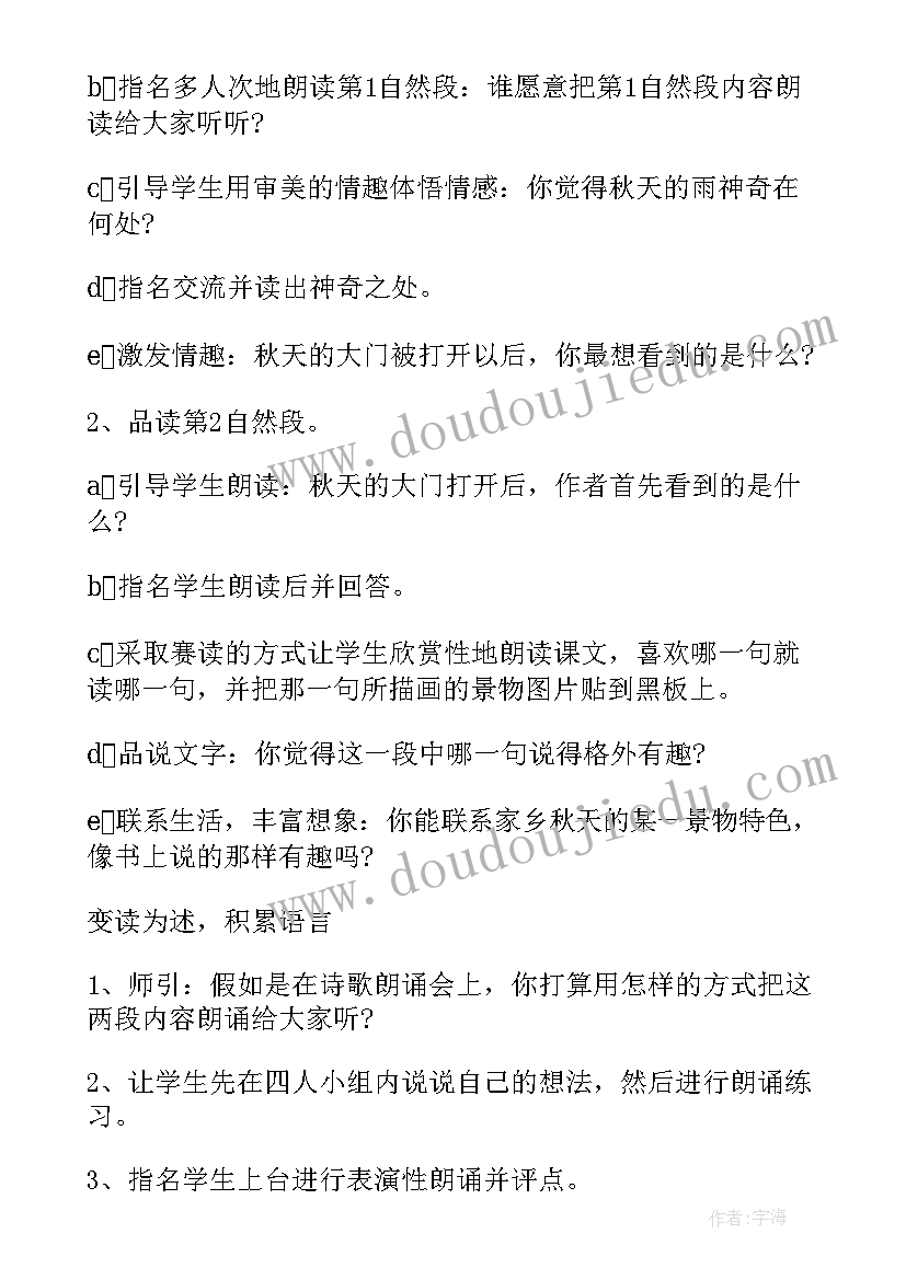 最新秋天的雨小学语文阅读教案(汇总10篇)