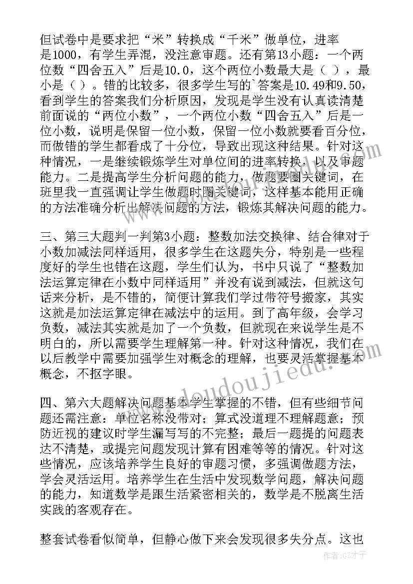 最新七年级数学考试分析总结(大全6篇)