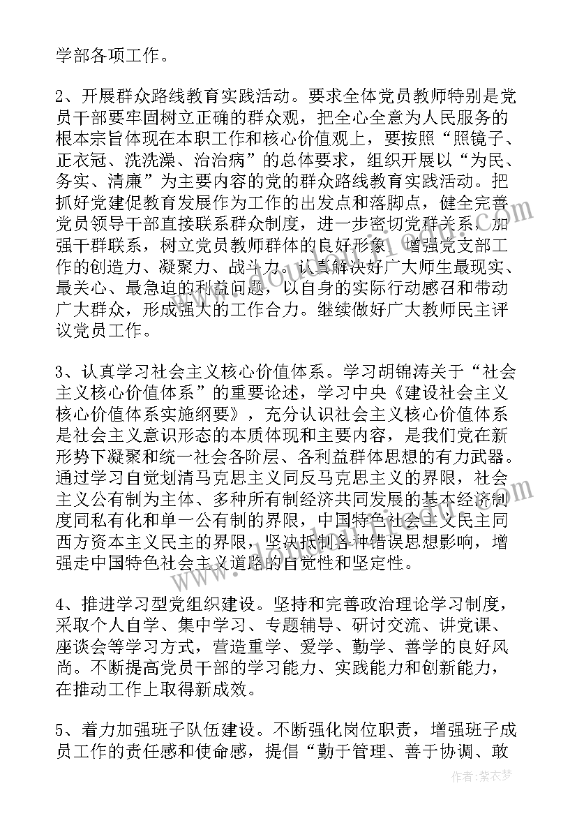 2023年医院党支部党日活动计划 医院党支部党务工作计划(通用5篇)