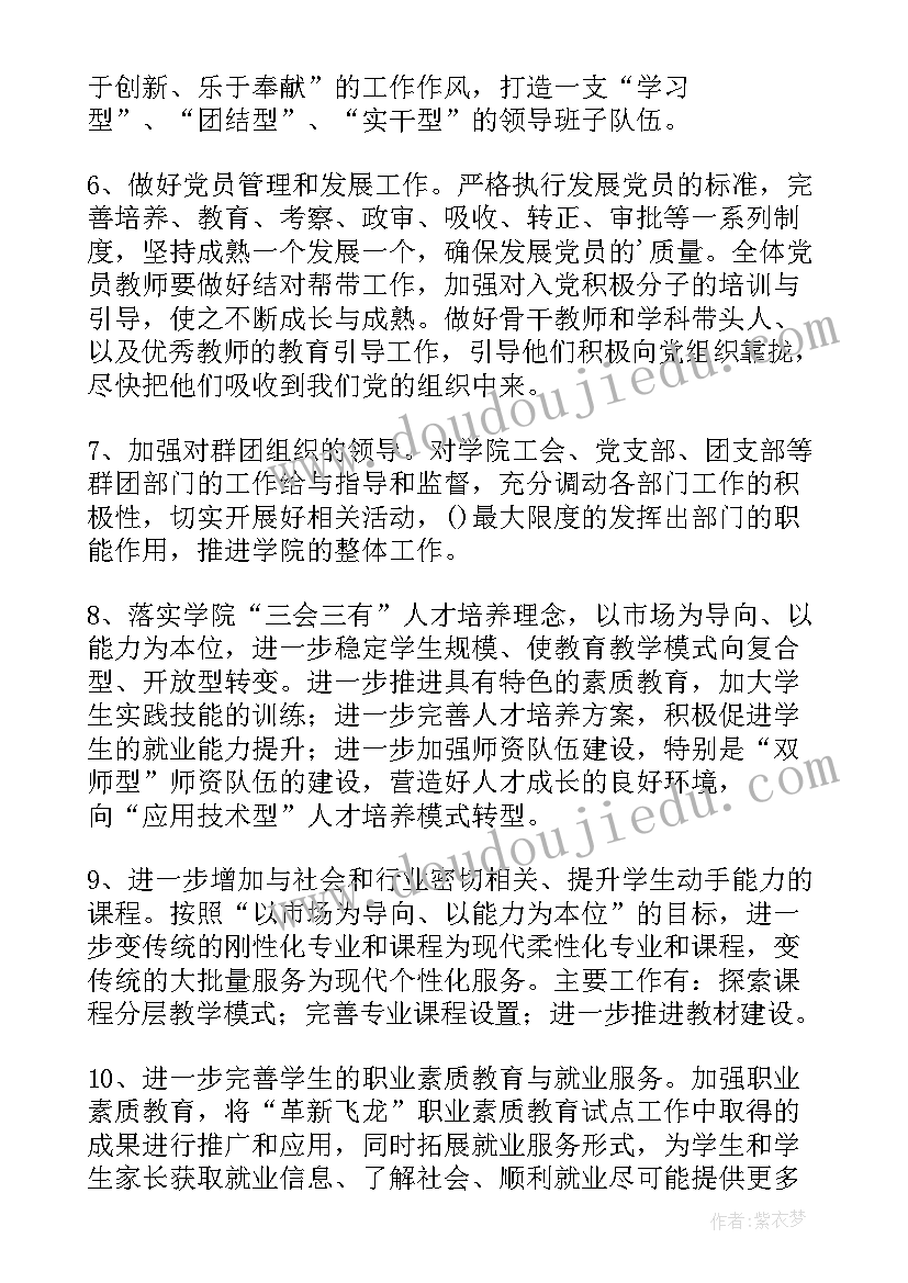 2023年医院党支部党日活动计划 医院党支部党务工作计划(通用5篇)