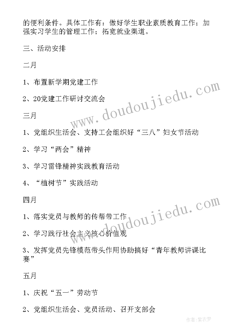 2023年医院党支部党日活动计划 医院党支部党务工作计划(通用5篇)