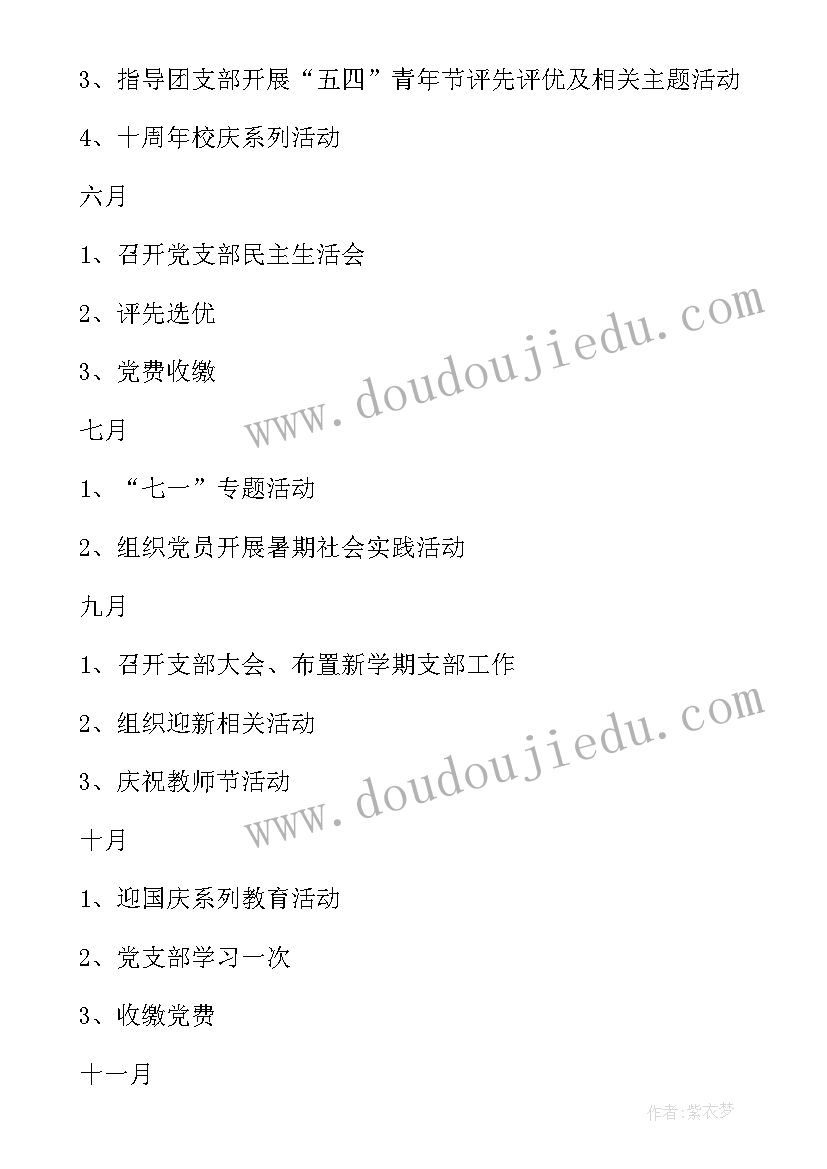 2023年医院党支部党日活动计划 医院党支部党务工作计划(通用5篇)