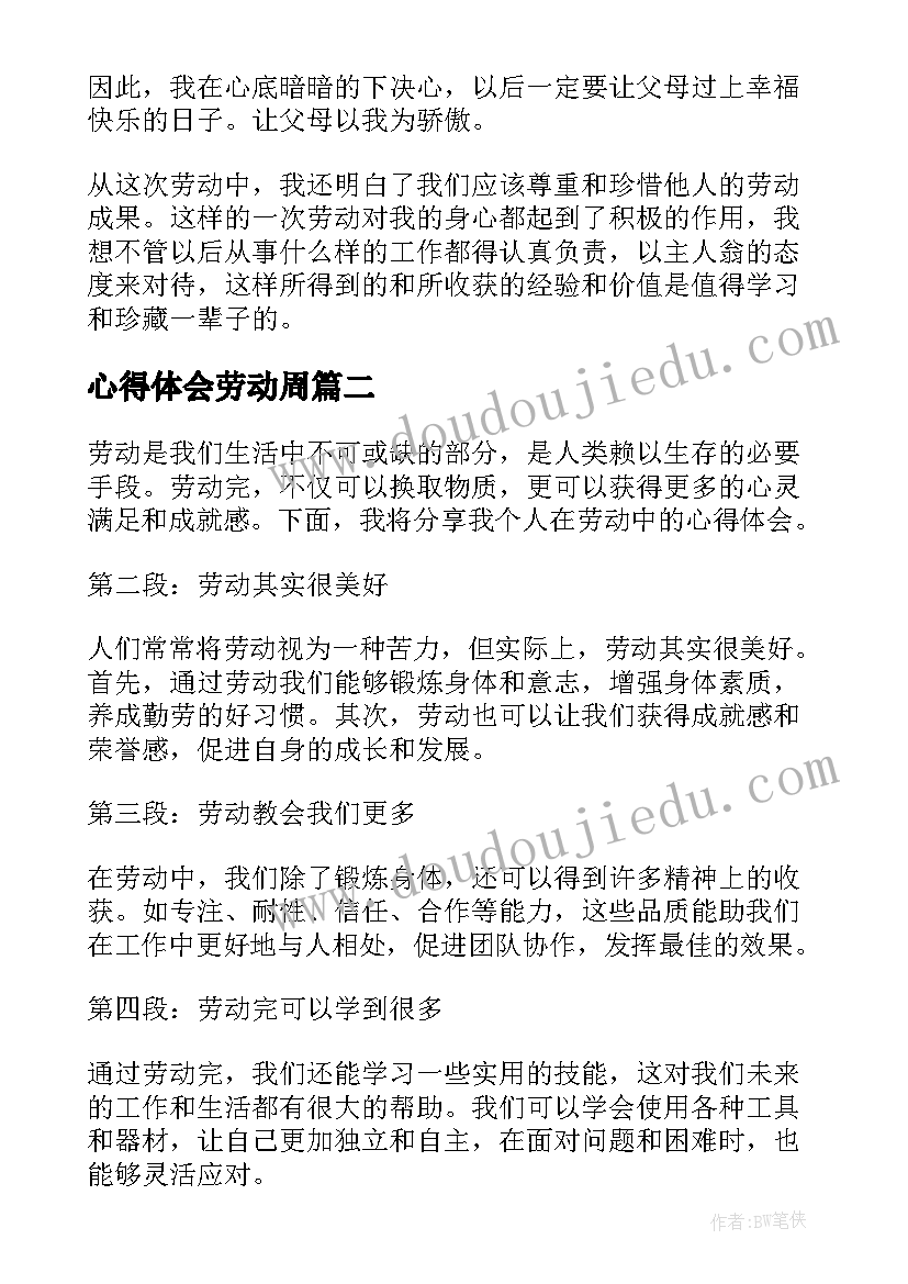 心得体会劳动周 劳动心得体会(优秀8篇)