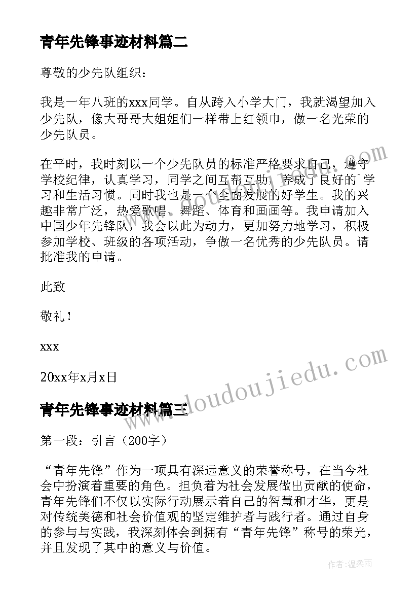 青年先锋事迹材料 争当青年先锋演讲稿(优质9篇)