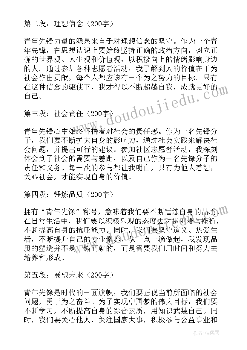 青年先锋事迹材料 争当青年先锋演讲稿(优质9篇)