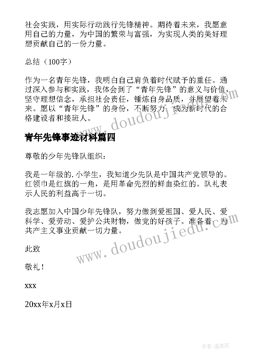 青年先锋事迹材料 争当青年先锋演讲稿(优质9篇)