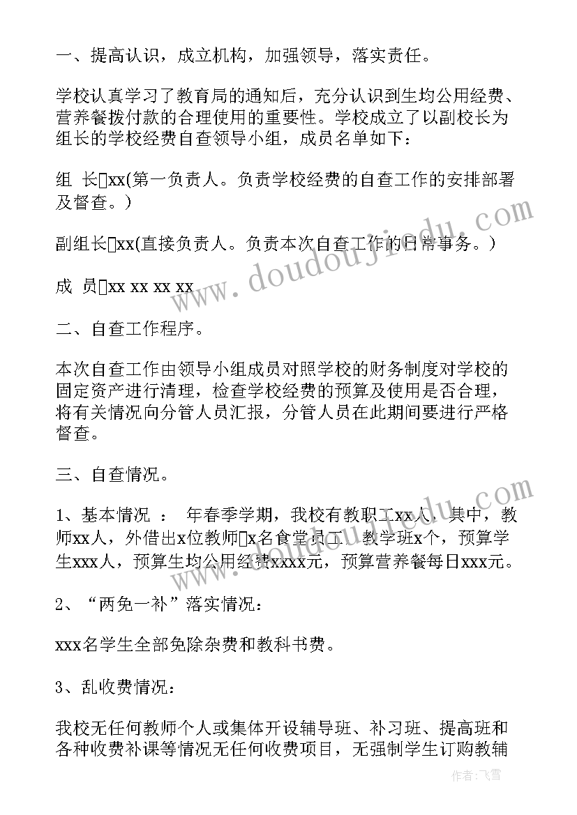 2023年学校使用正版软件工作实施方案(优秀5篇)