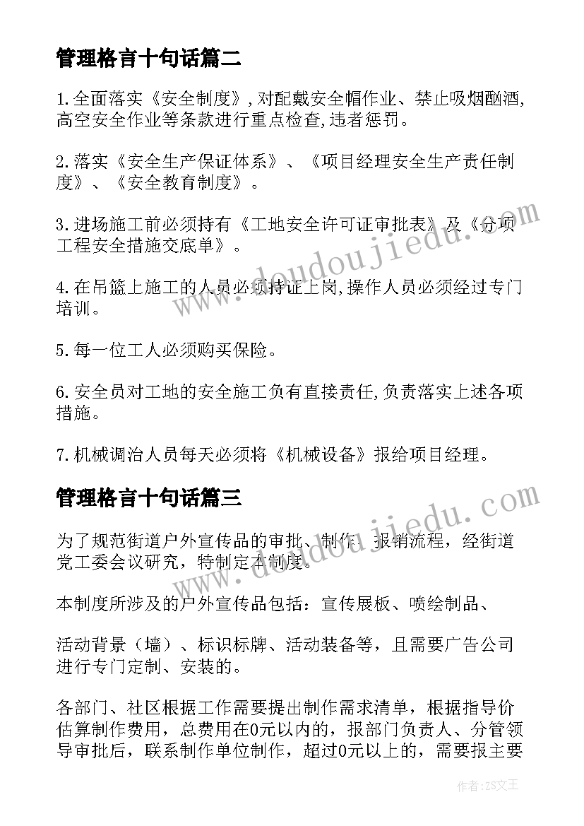 2023年管理格言十句话 中职日常管理制度心得体会(大全7篇)