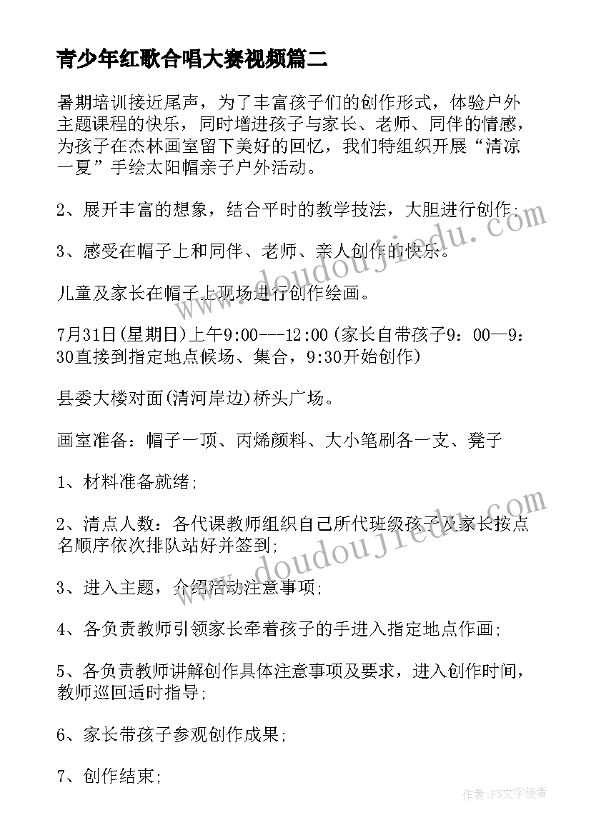 青少年红歌合唱大赛视频 青少年活动方案(通用7篇)