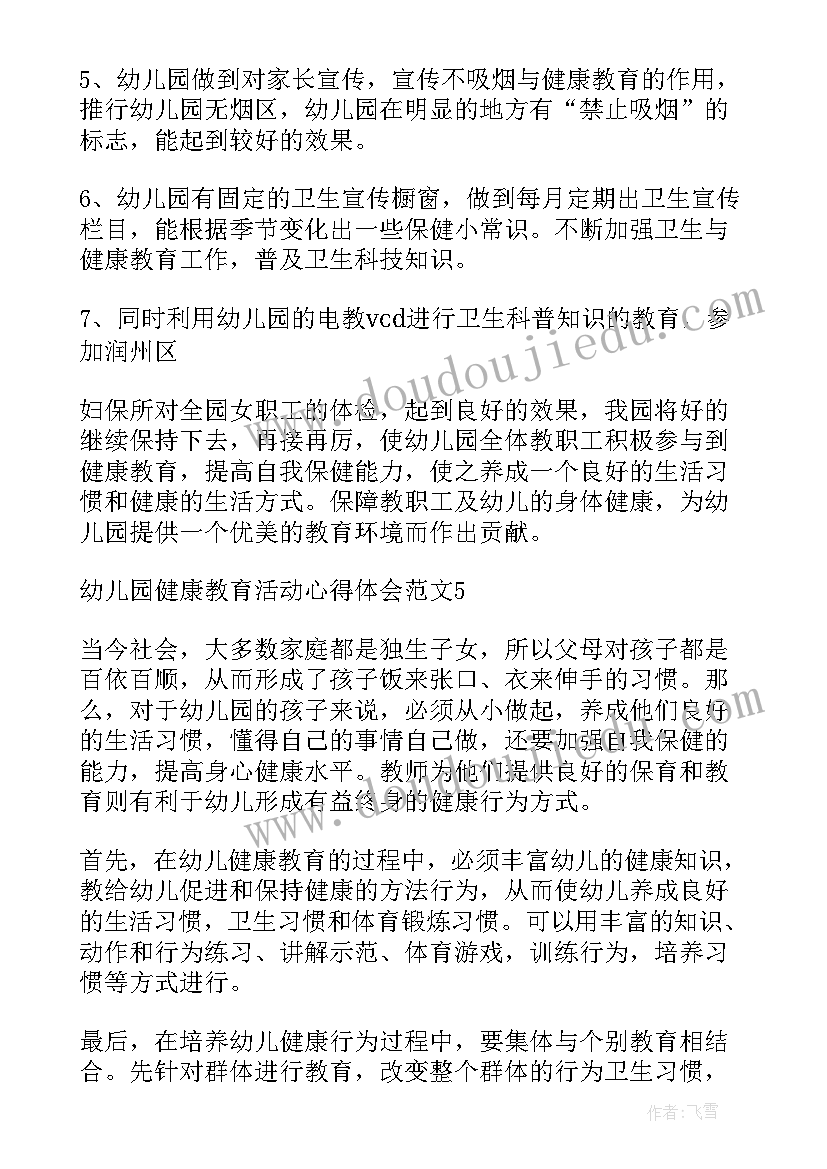 幼儿园教学活动心得体会(通用8篇)