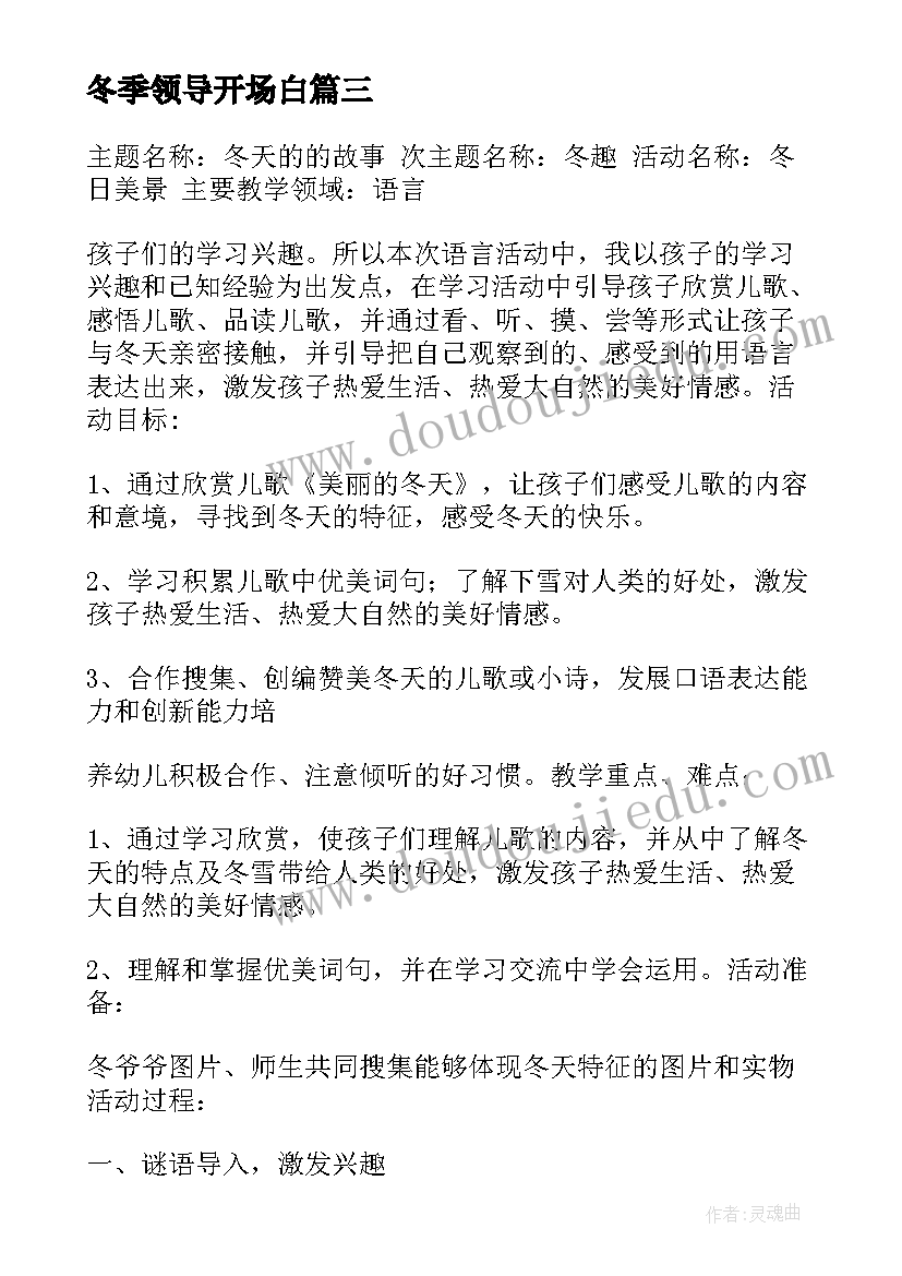 最新冬季领导开场白(优质7篇)