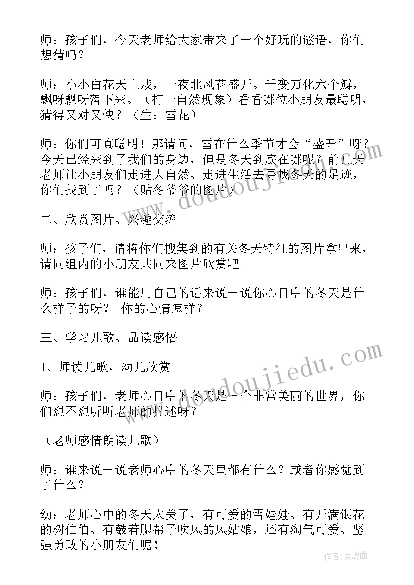 最新冬季领导开场白(优质7篇)