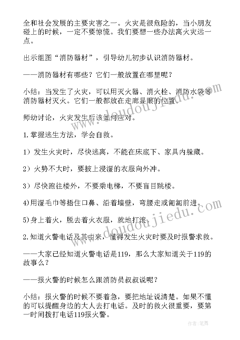 最新小班消防安全反思 幼儿园消防安全教育教案反思(大全5篇)