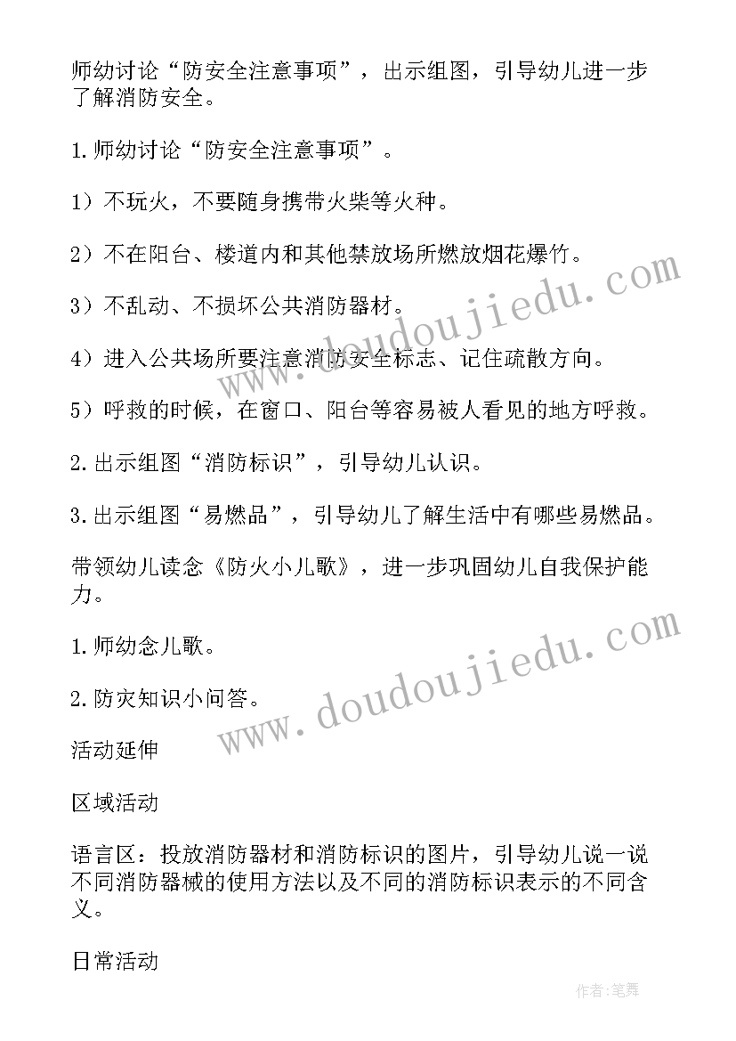 最新小班消防安全反思 幼儿园消防安全教育教案反思(大全5篇)