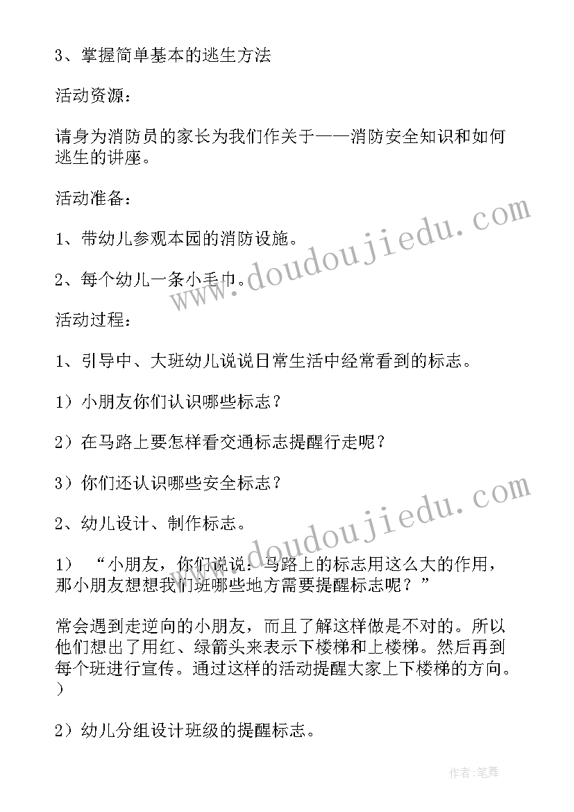 最新小班消防安全反思 幼儿园消防安全教育教案反思(大全5篇)