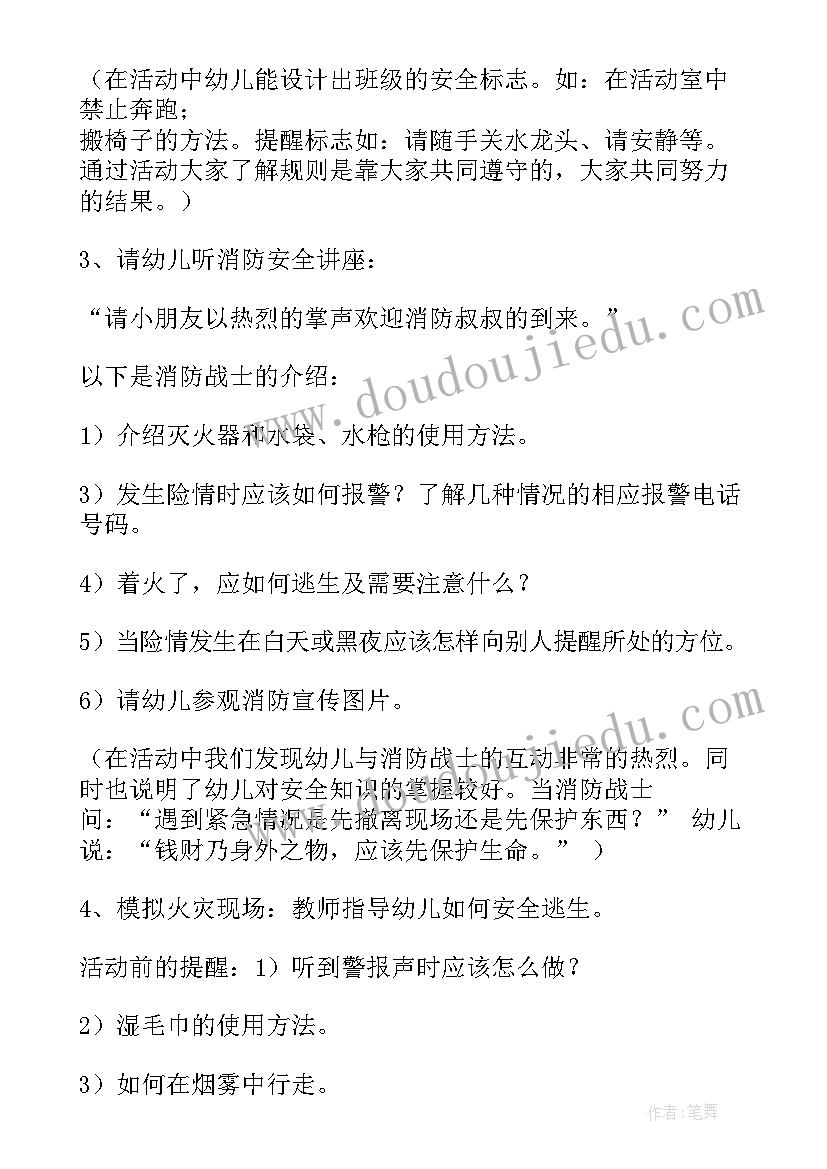 最新小班消防安全反思 幼儿园消防安全教育教案反思(大全5篇)