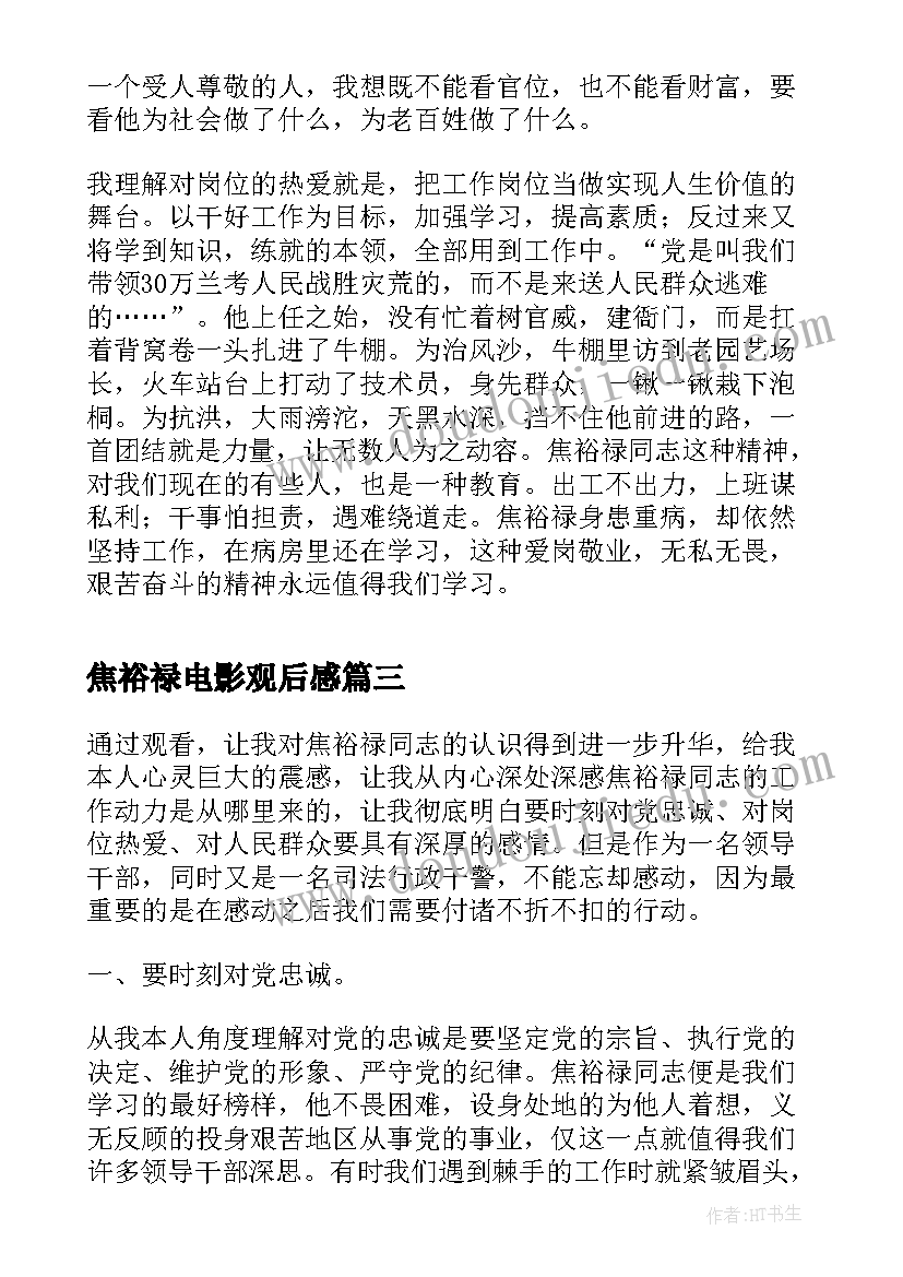 2023年党派团体属于组织 课心得体会总结(通用6篇)