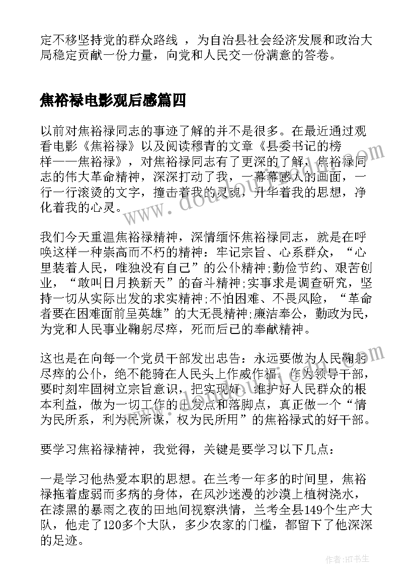 2023年党派团体属于组织 课心得体会总结(通用6篇)