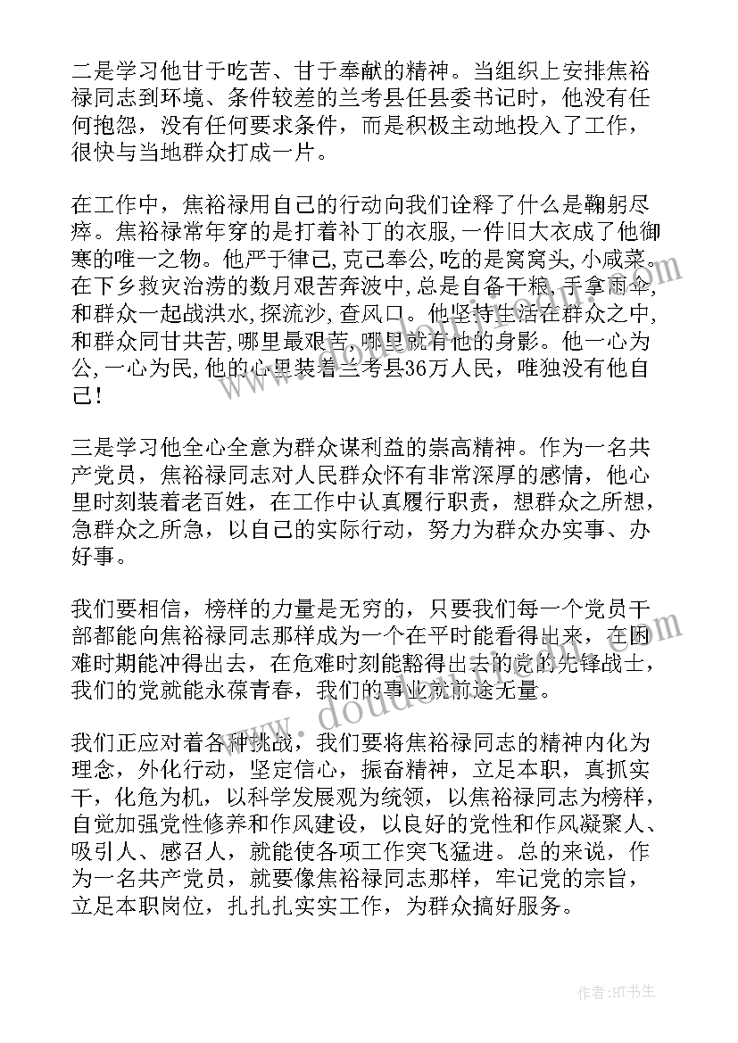 2023年党派团体属于组织 课心得体会总结(通用6篇)